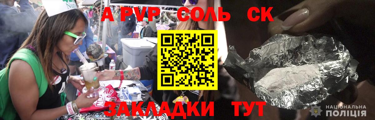 Alpha PVP СК КРИС Обнинск