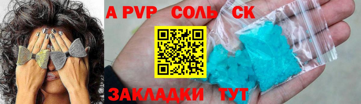 Обнинск  A-PVP СК КРИС  A-PVP  А ПВП Crystall  А ПВП VHQ  Вход с VPN 