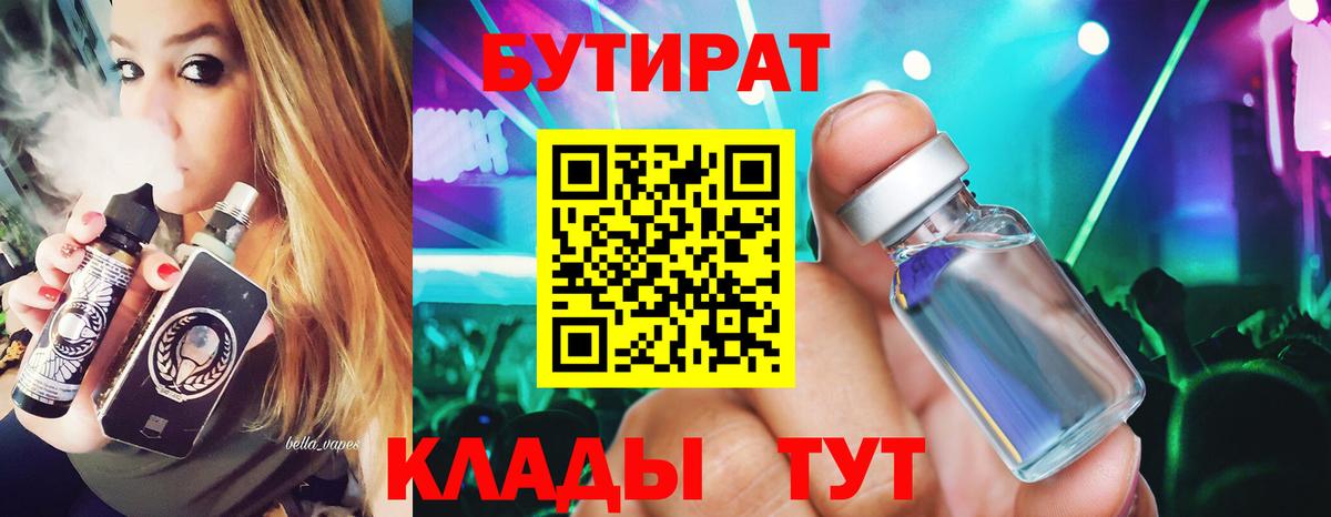 БУТИРАТ бутандиол Обнинск