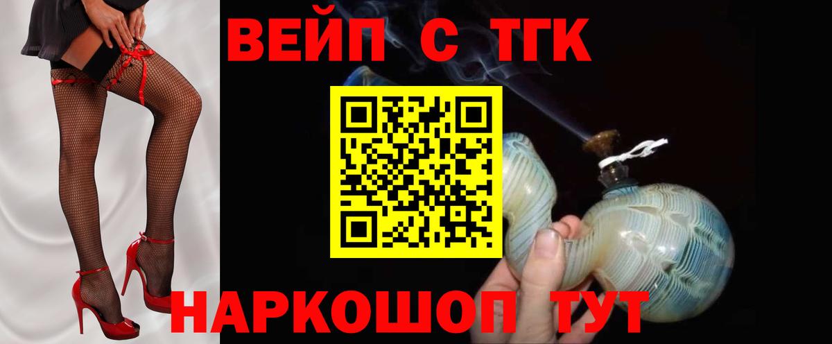 ТГК вейп с тгк  Вход с VPN  Обнинск  Дистиллят ТГК Wax 